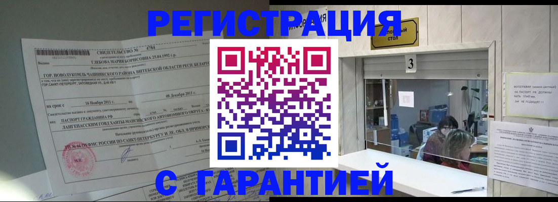 прописка в Чаплыгине